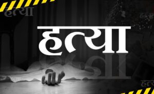 नशे में विवाद के बाद पति ने पत्नी की बसूली से की निर्मम हत्या